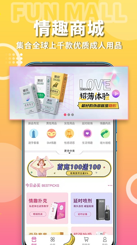 粉色两性情趣