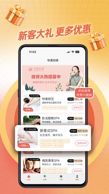 秋香到家