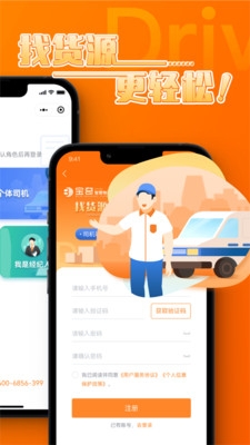 中宝智运司机
