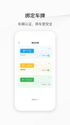 长春泊车