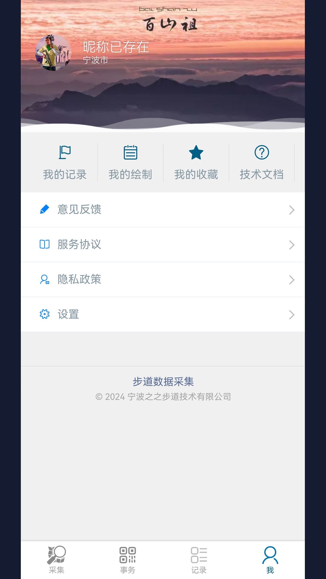 步道数据采集