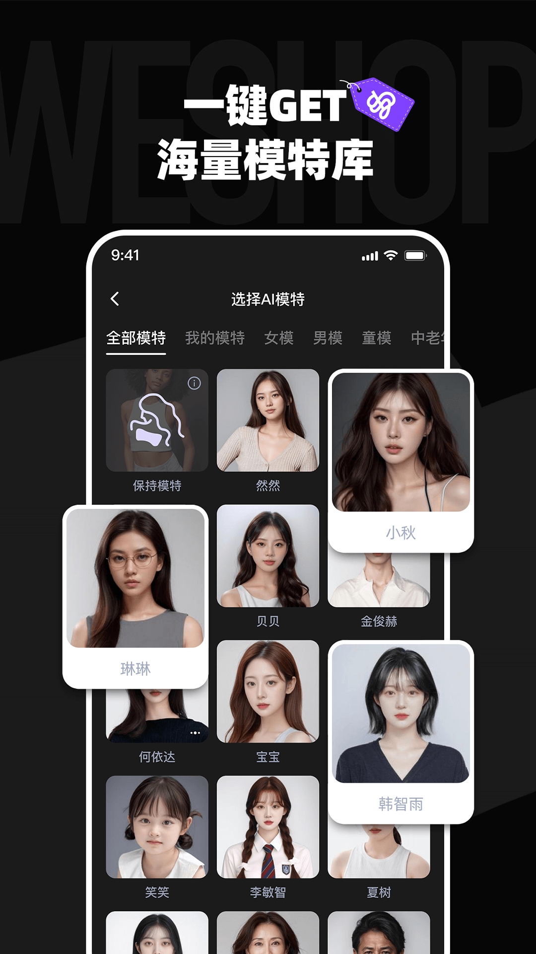 WeShop唯象