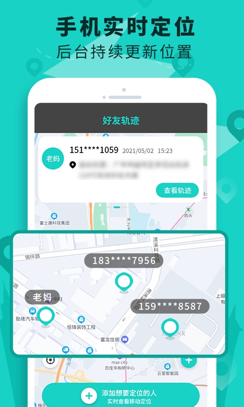 手机定位查找软件