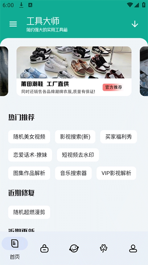 工具大师