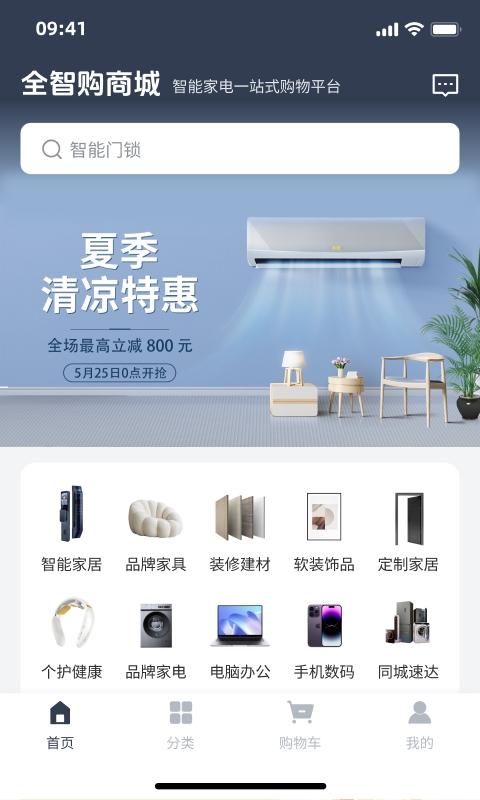 全智购