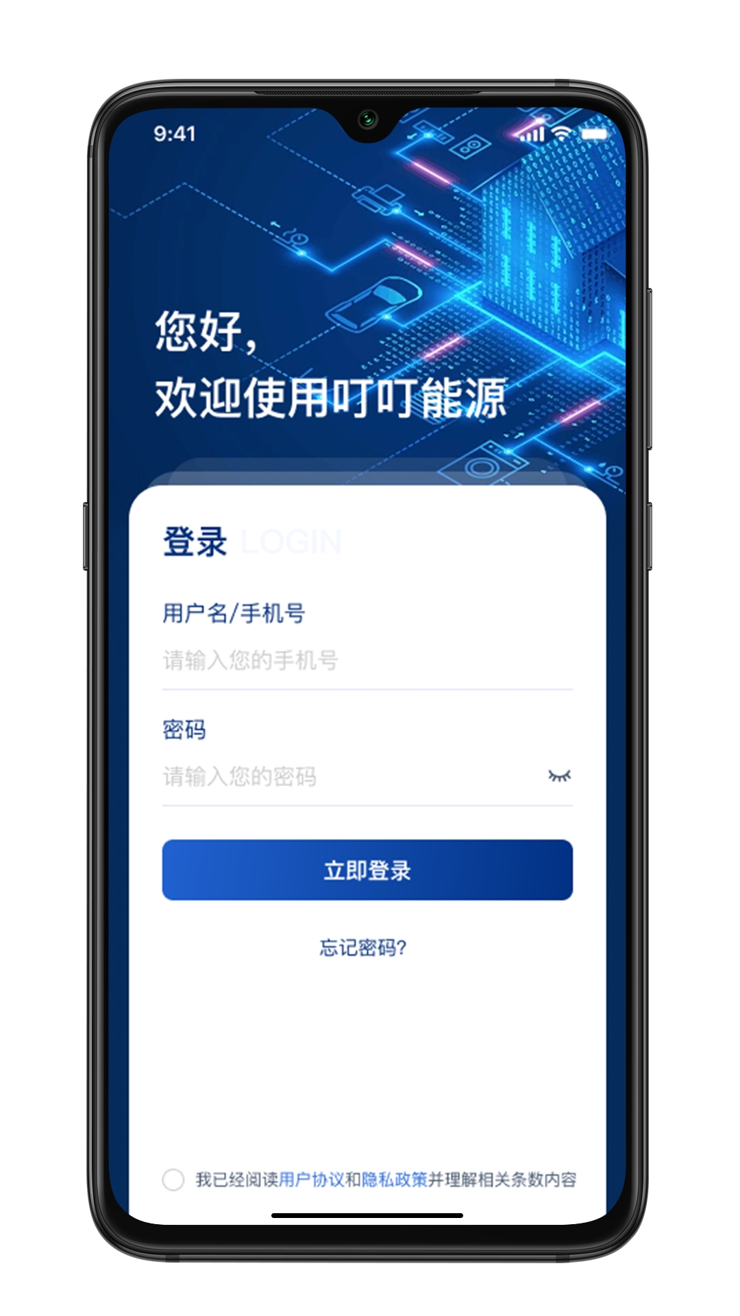 叮叮能源