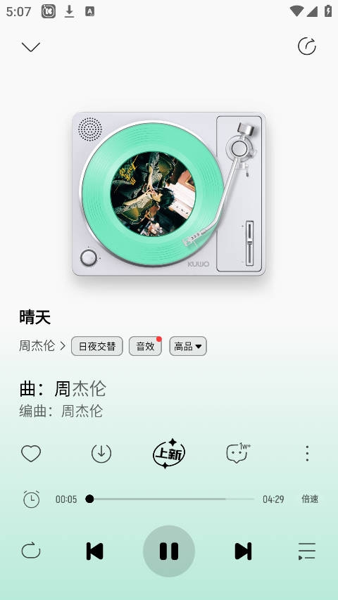 酷我音乐破解版
