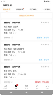 户部尚书