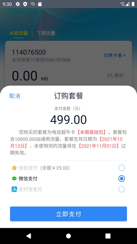 彩虹5G