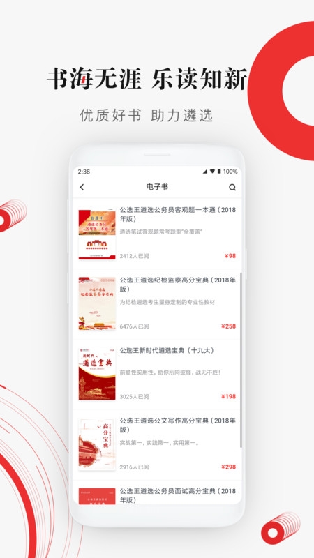 公选王遴选