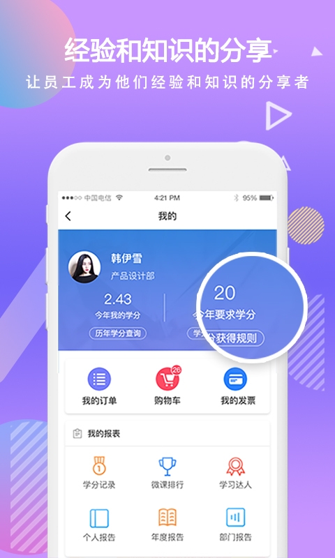 国泰君安 移动学习