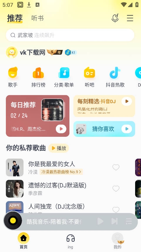 酷我音乐破解版