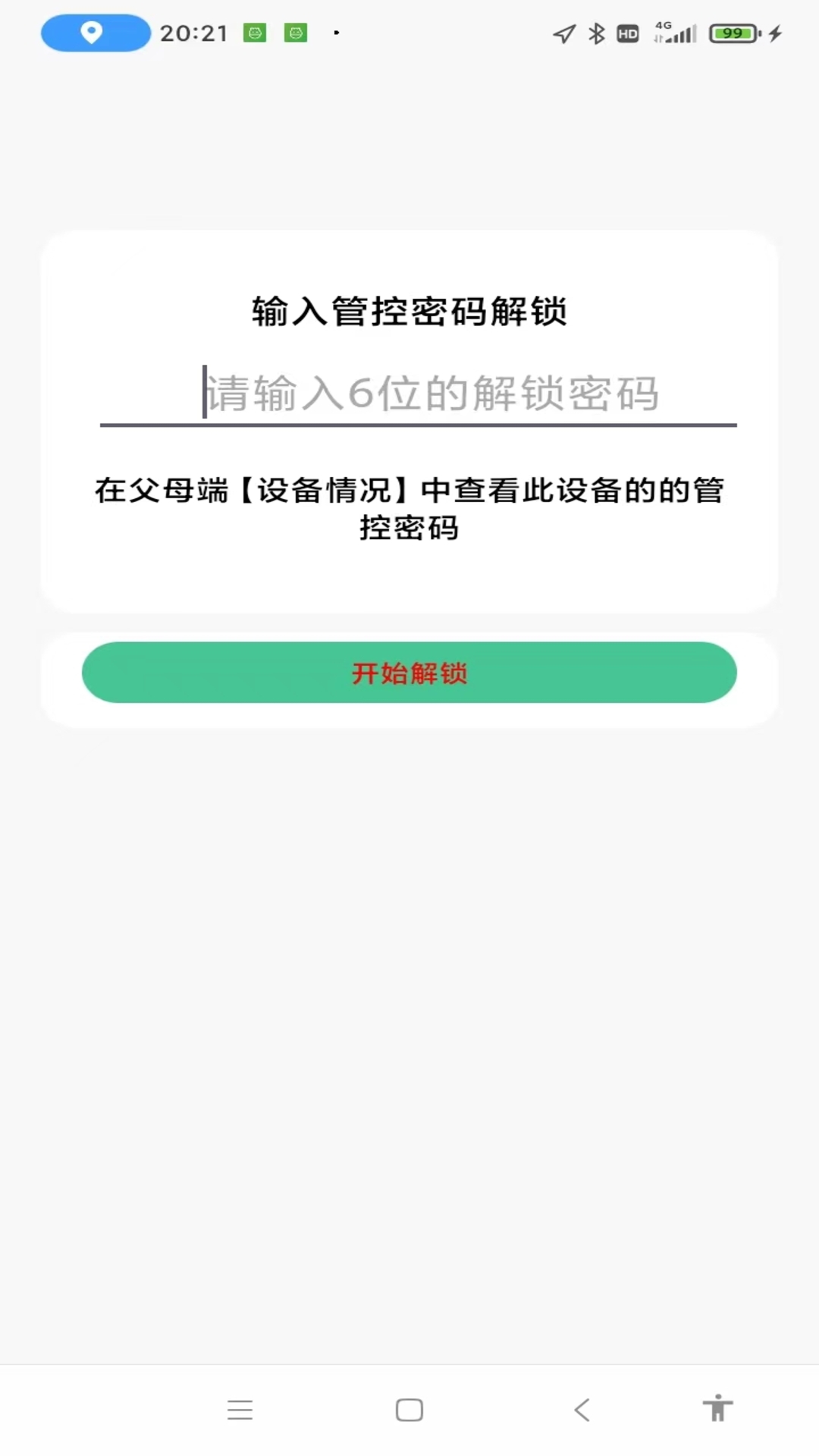绿提守护孩子端