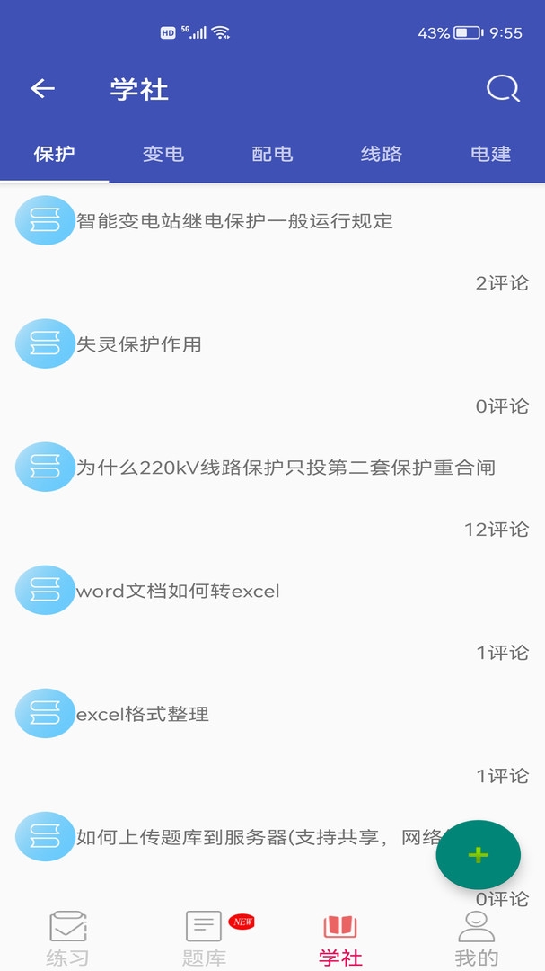安规题库