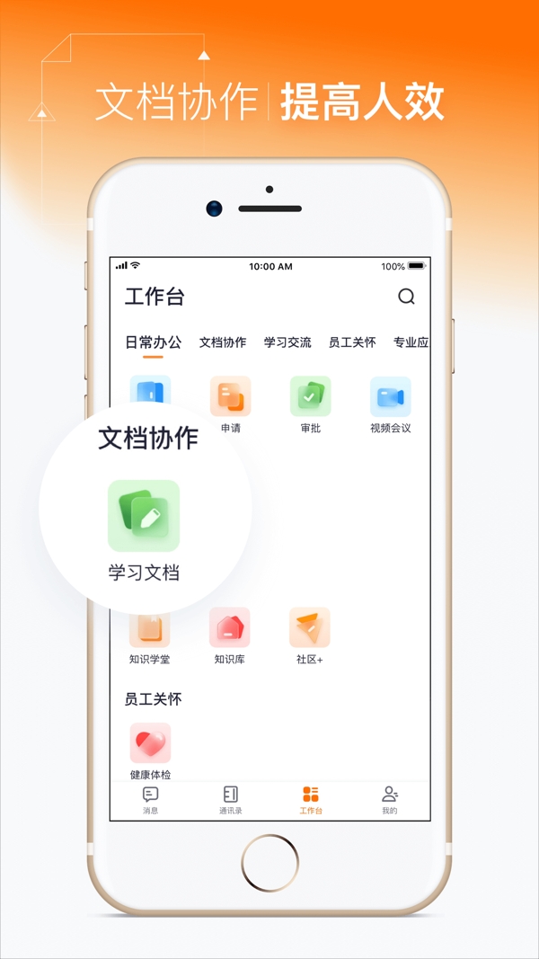灵犀智慧办公