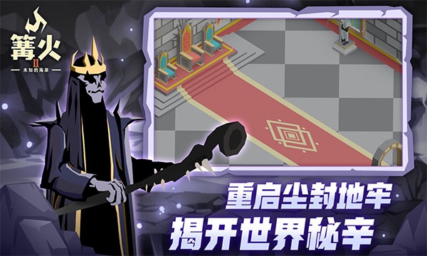 篝火2未知海岸破解版