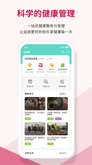 友邦友享