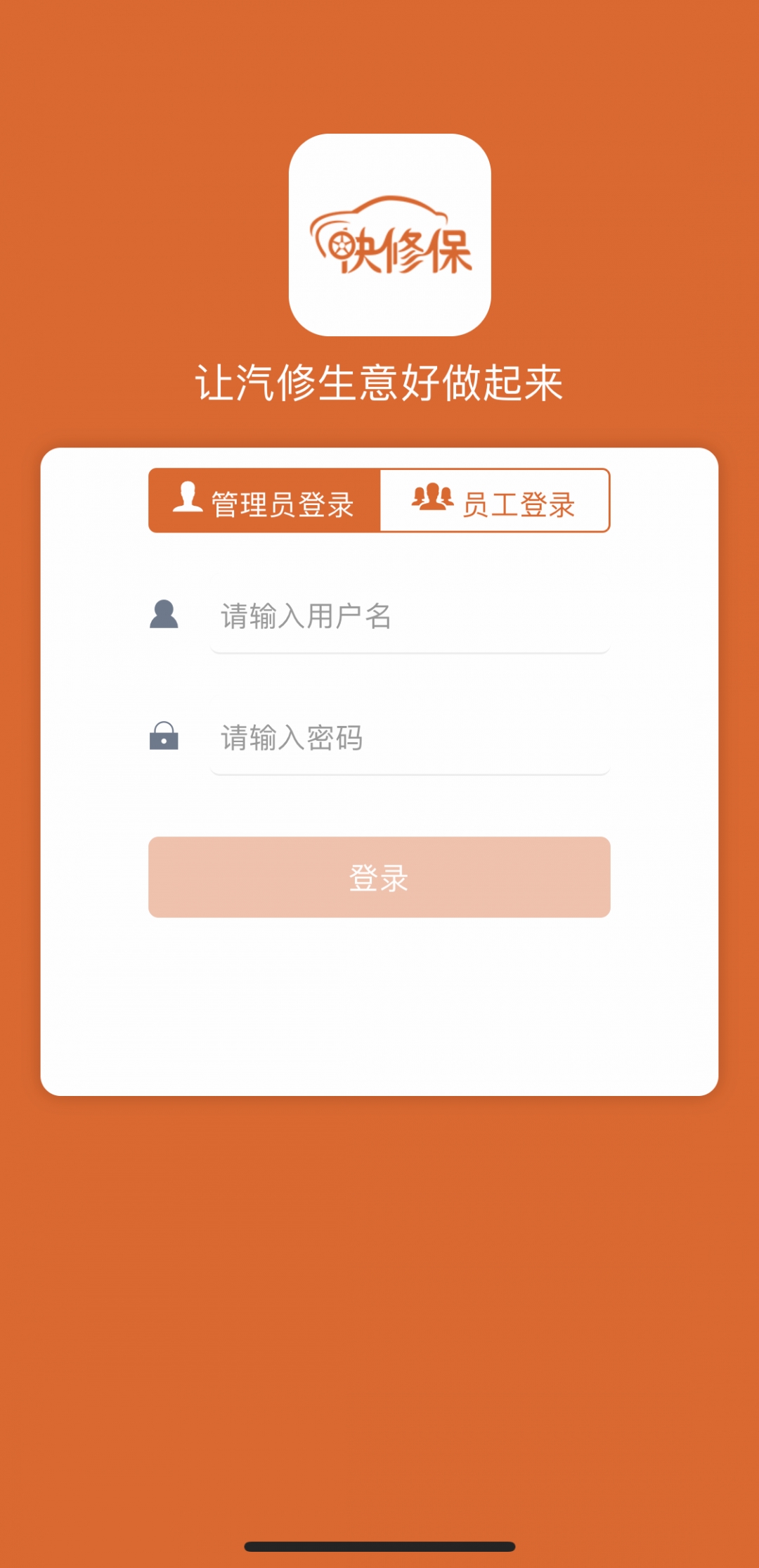 快修保