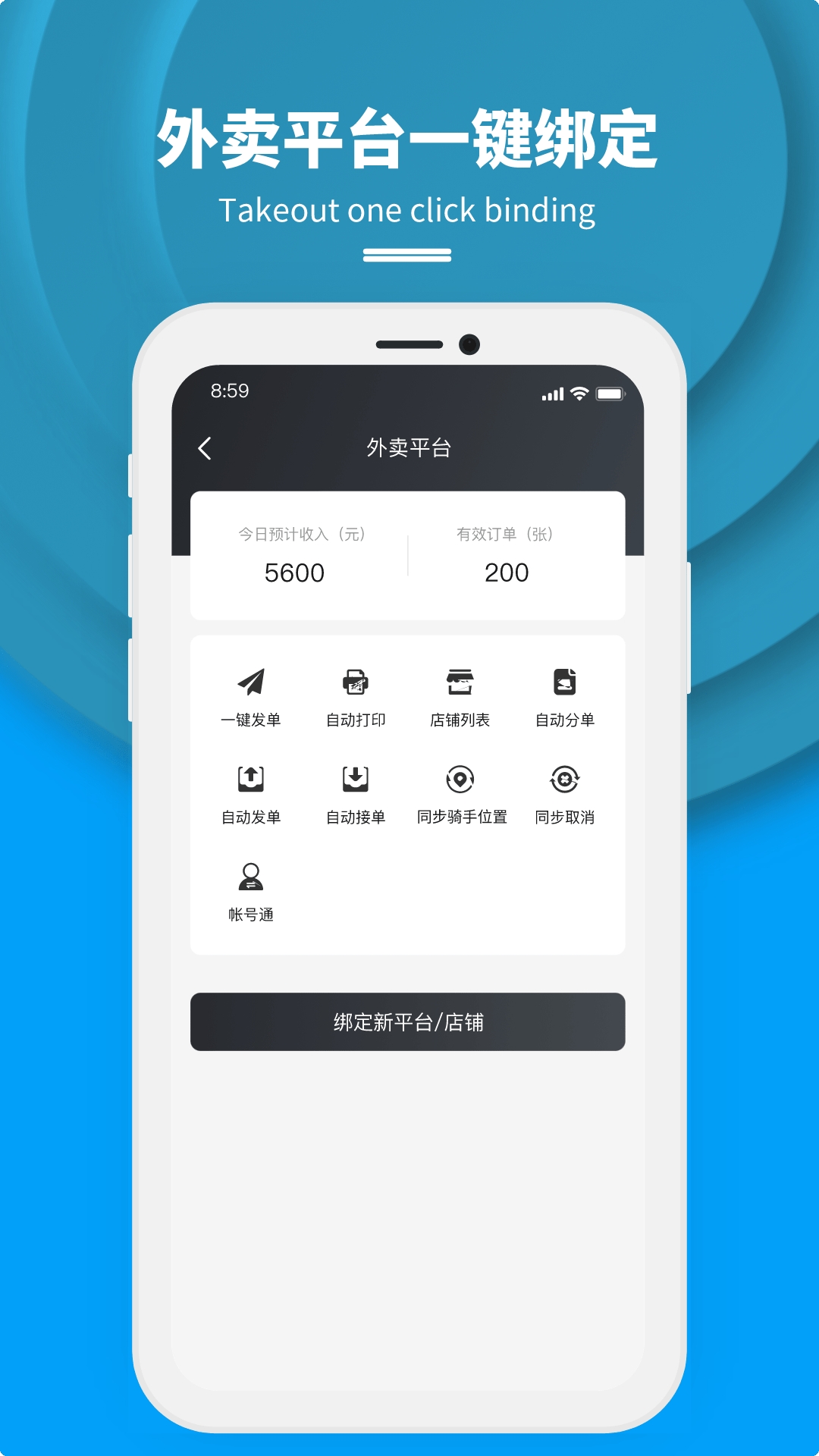 抖送商家版