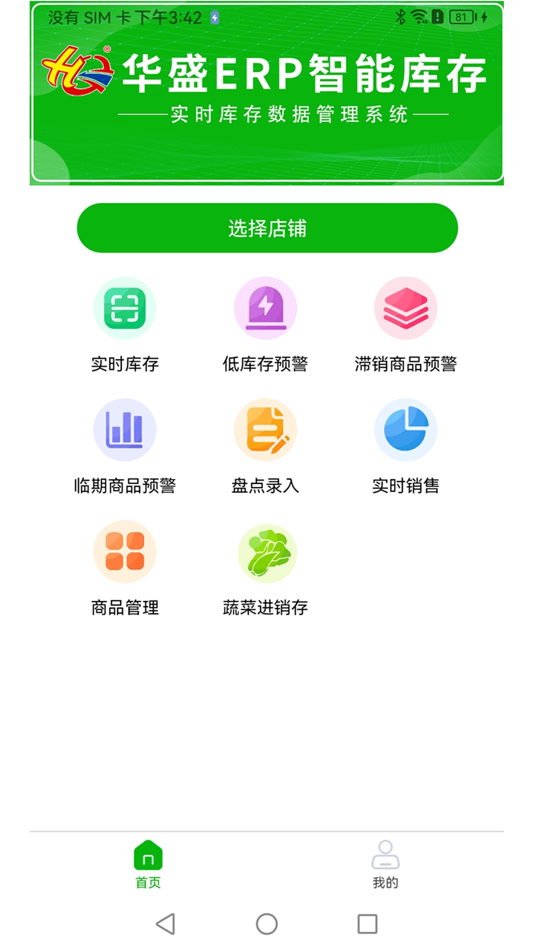 华盛ERP
