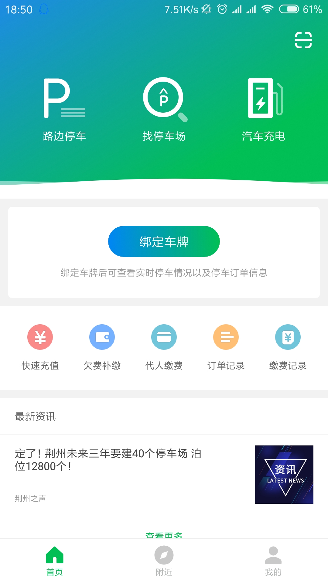 荆州停车
