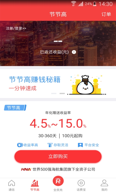 海航信息
