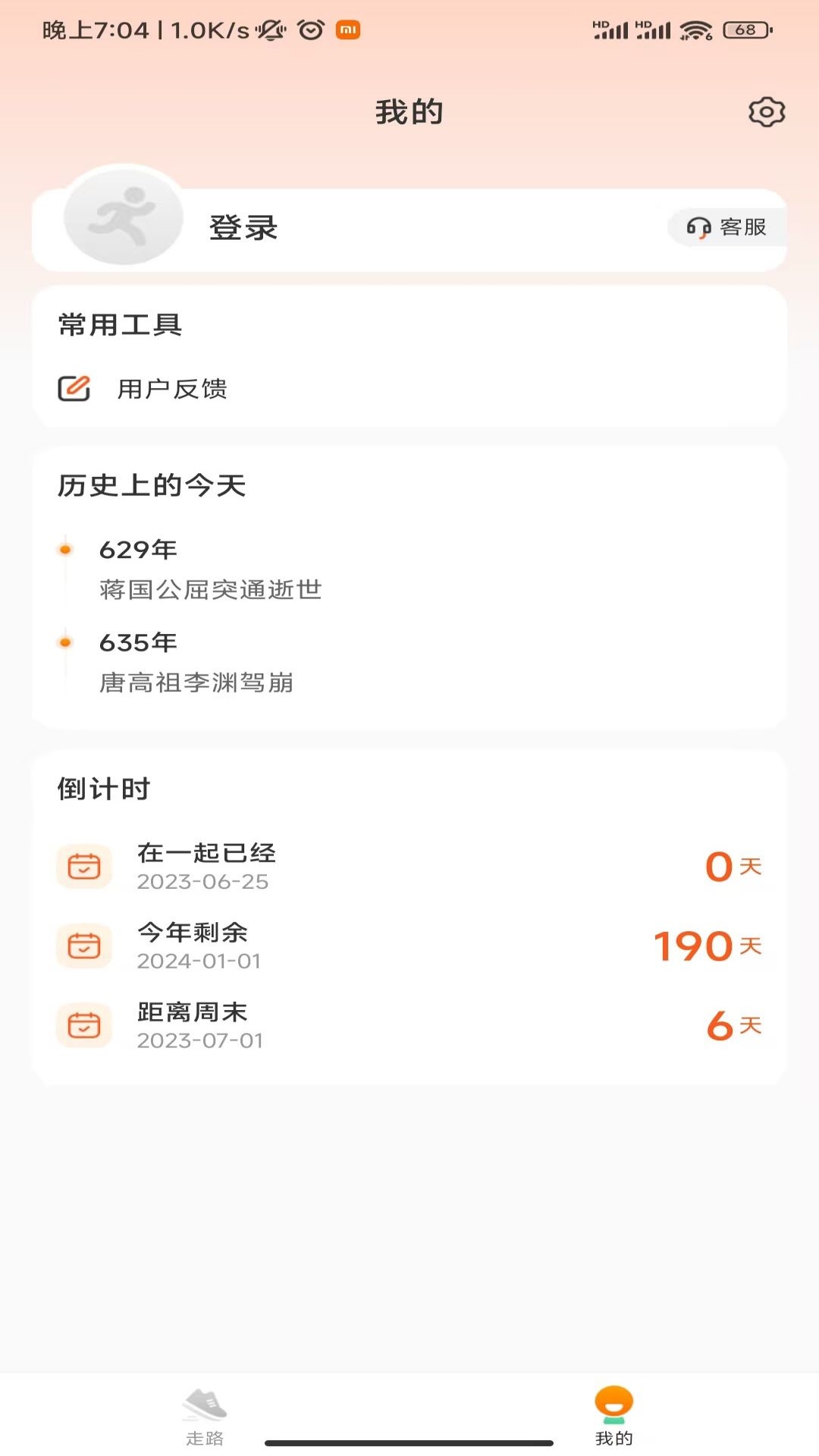 走路赚钱联盟