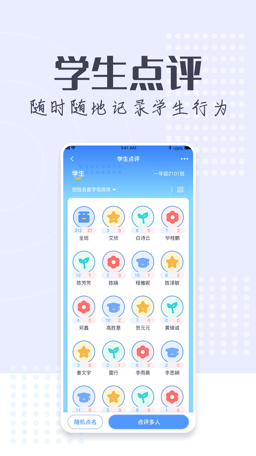 正起学园教师版