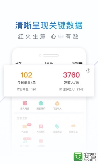 饿了么零售商家版