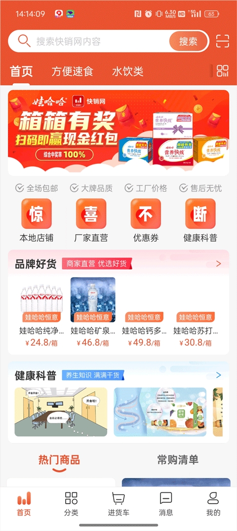 快销网