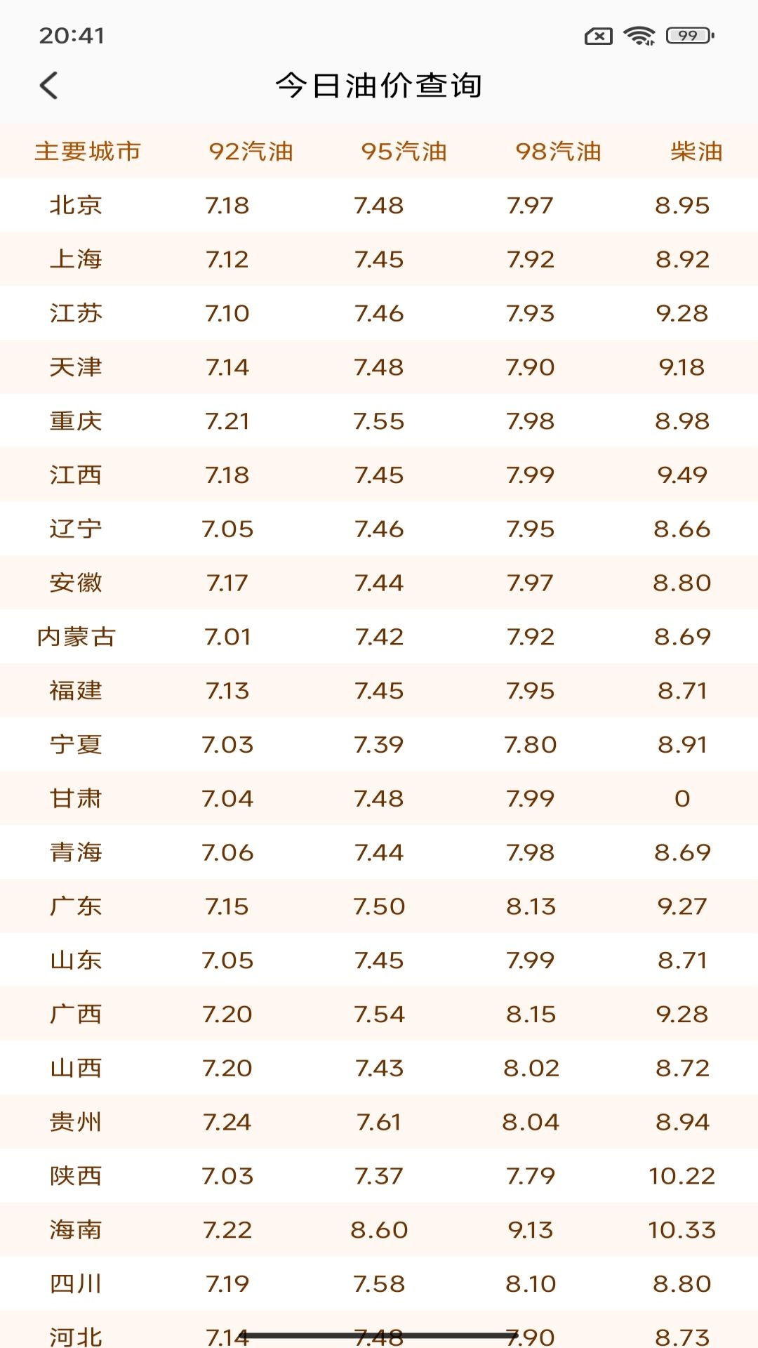 爱计步