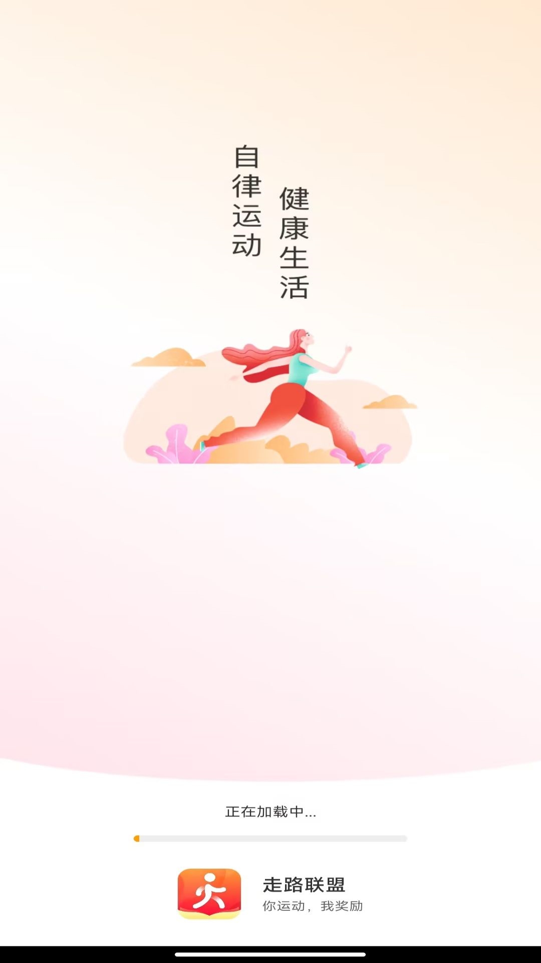 走路赚钱联盟