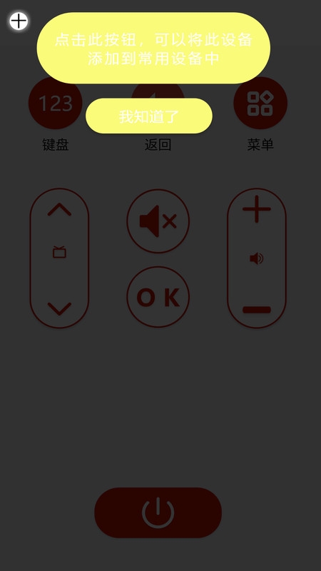 万能遥控器通用+