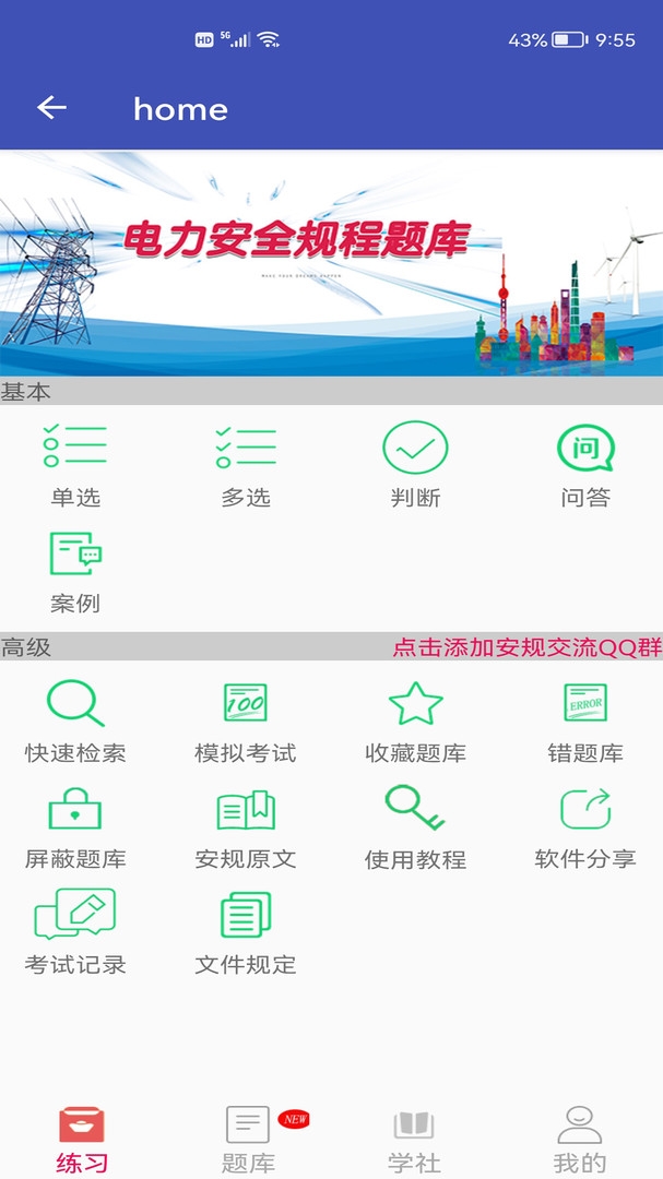 安规题库