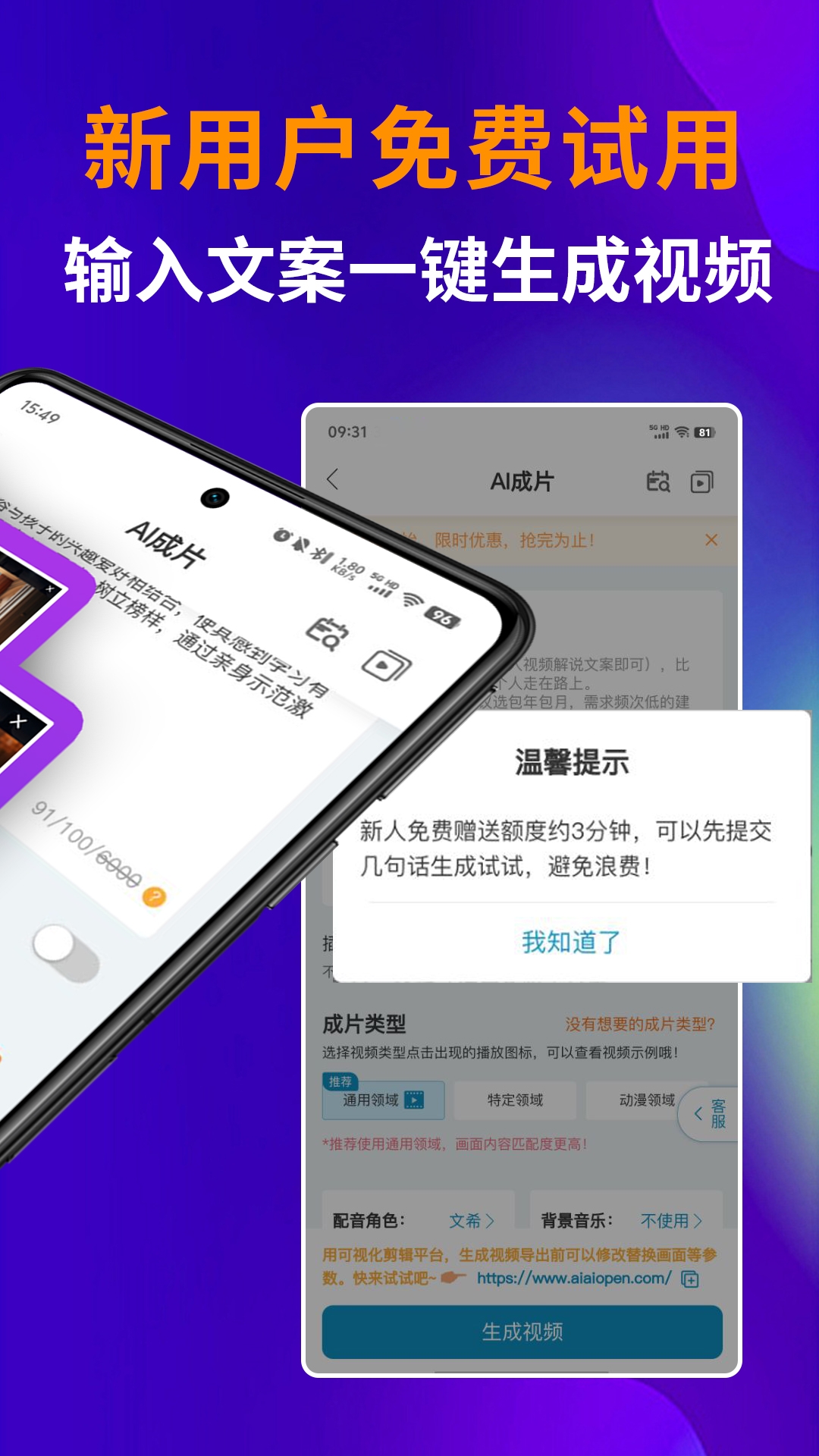 AI视频宝