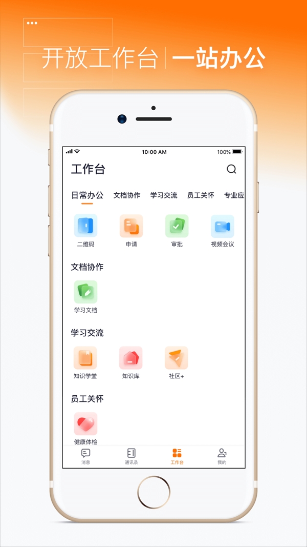 灵犀智慧办公