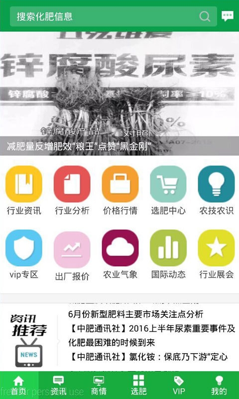 中肥化肥网