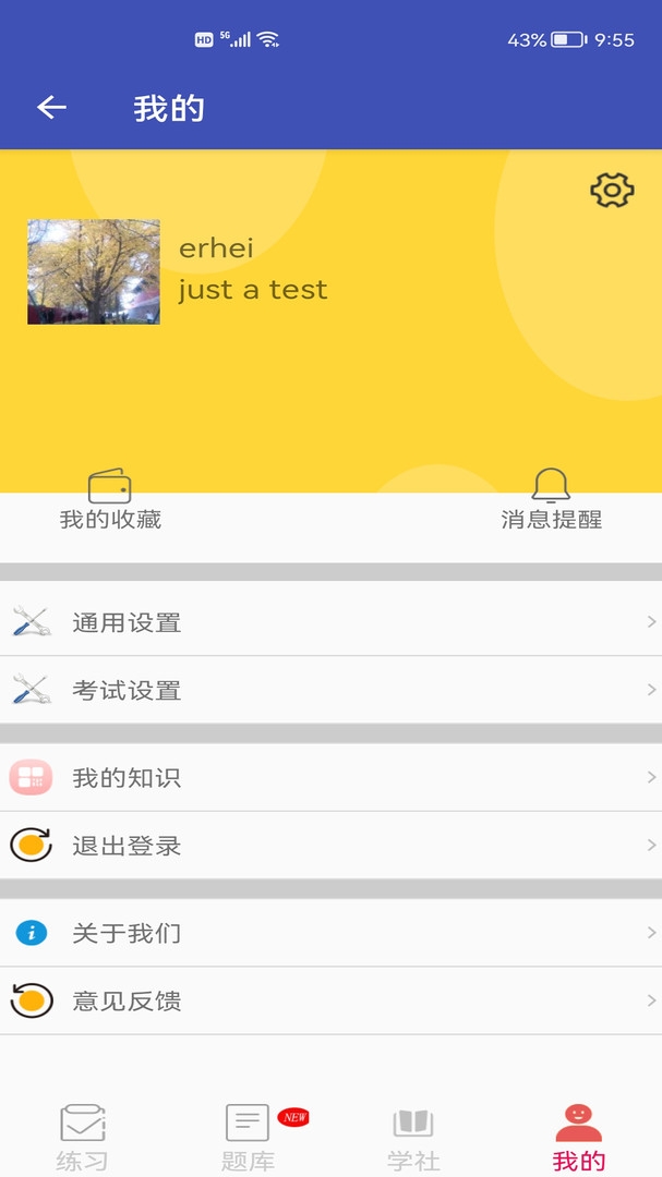 安规题库