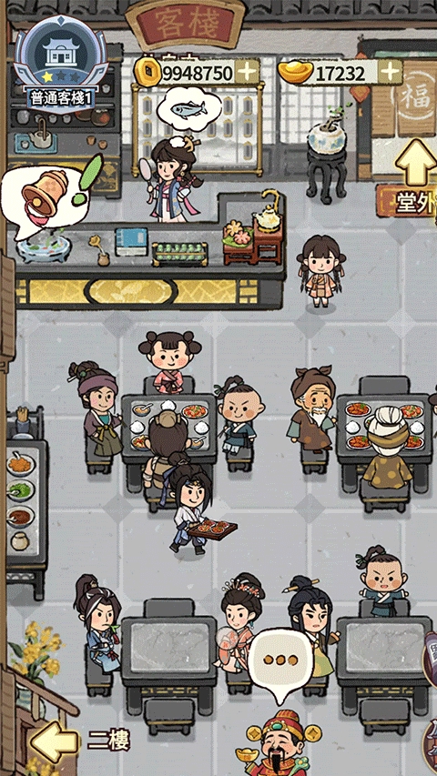 我在江南开客栈破解版