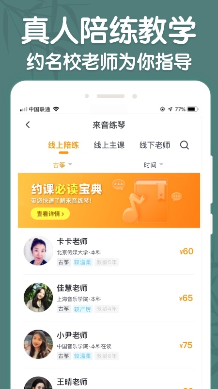 来音古筝