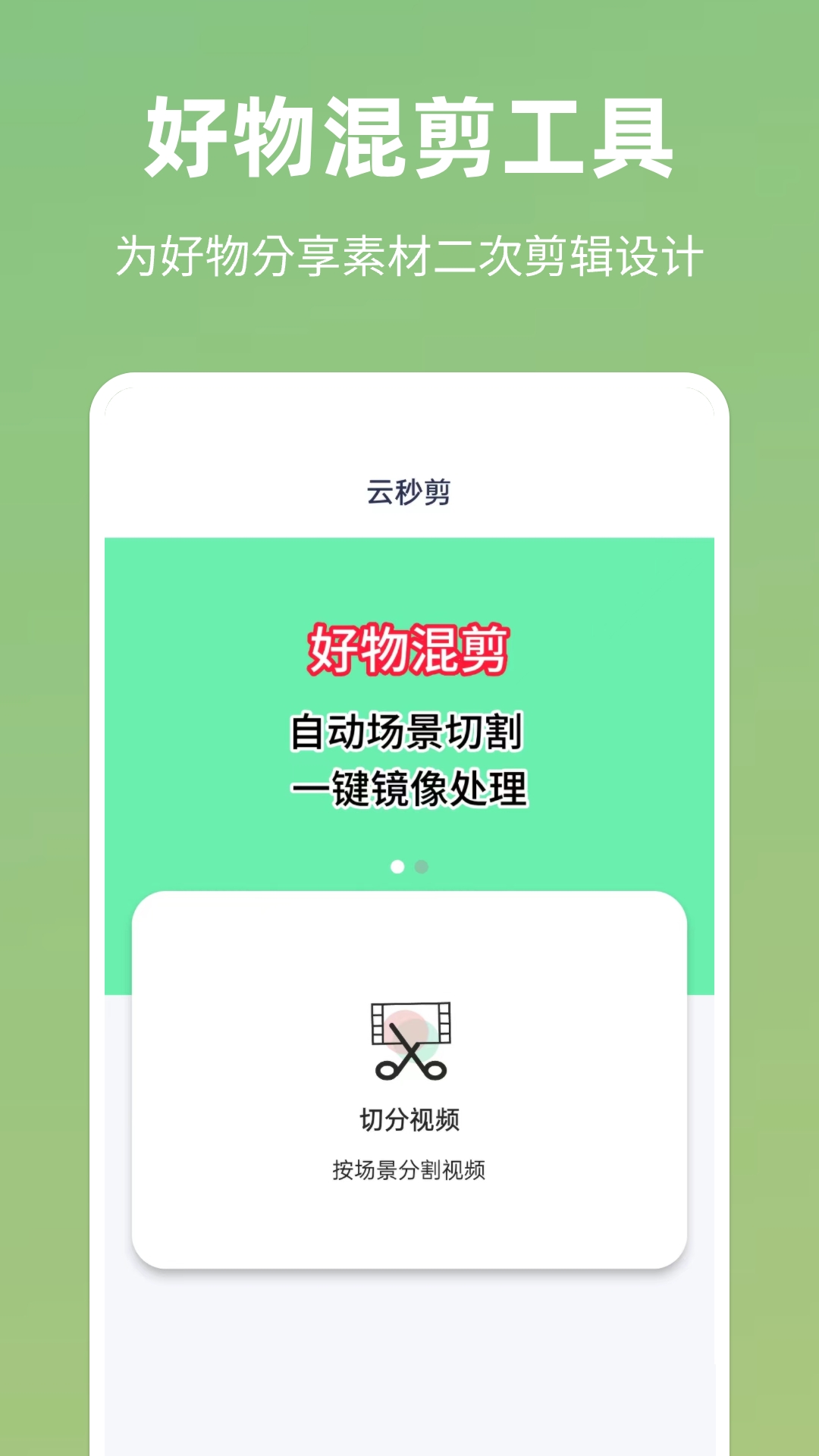 云秒剪