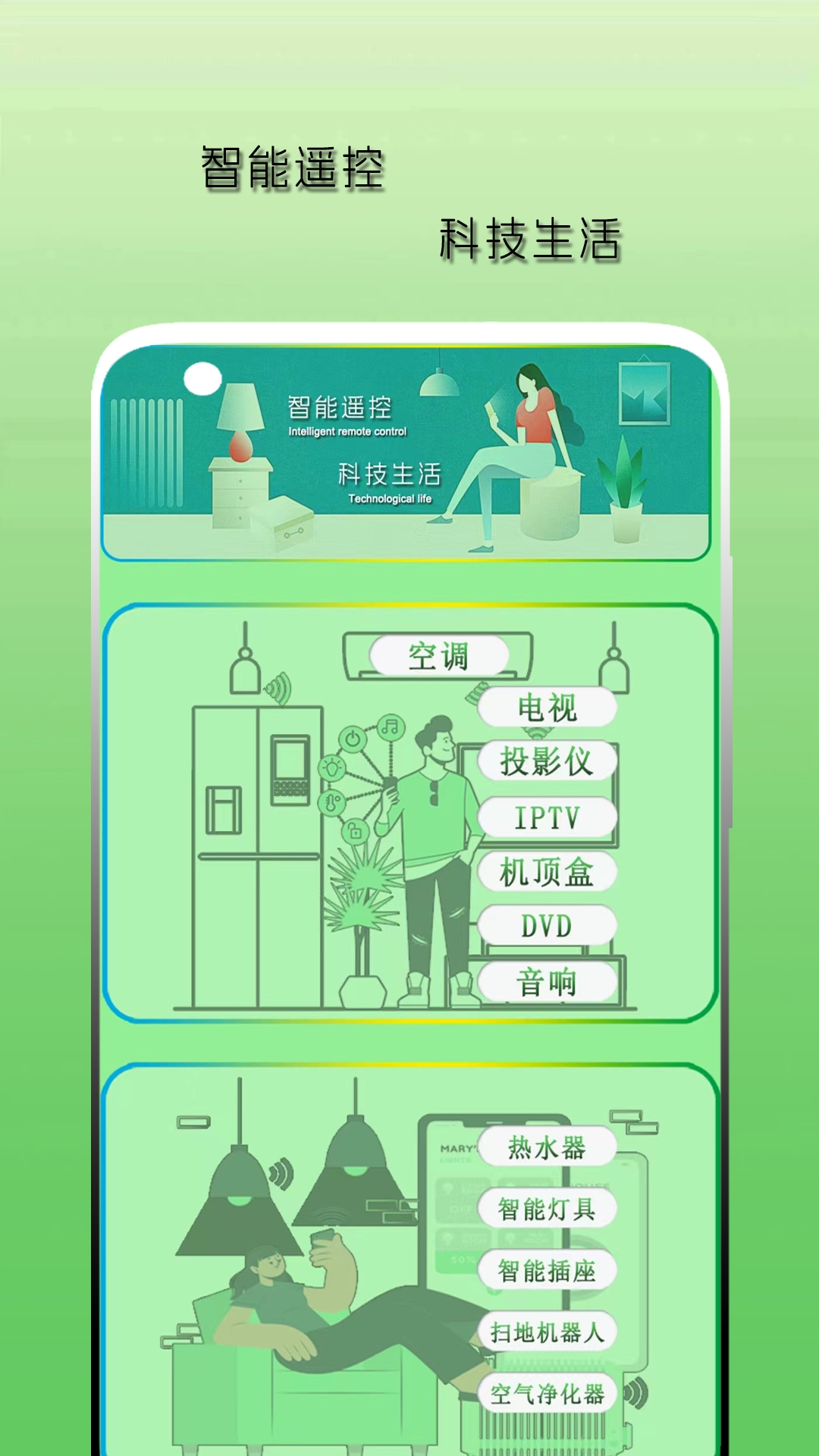 空调遥控器天天