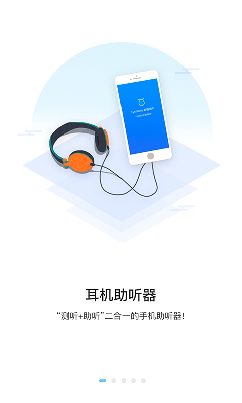聆通助听