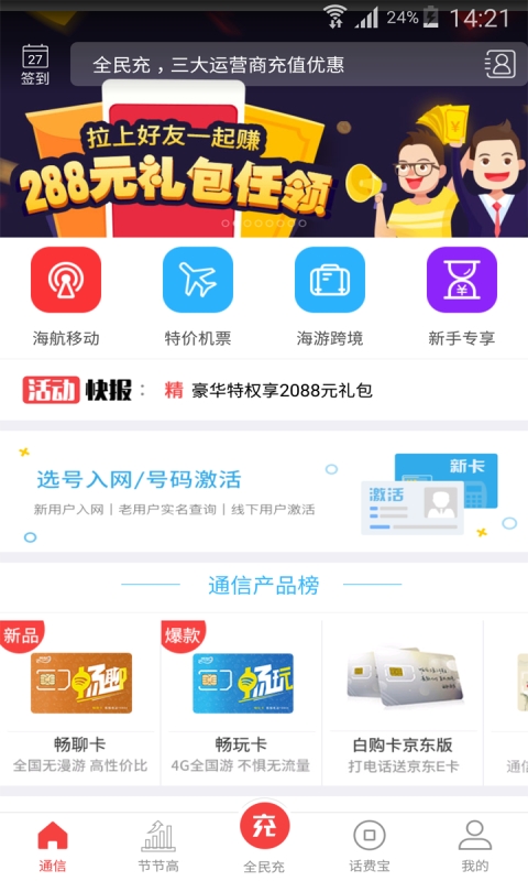 海航信息