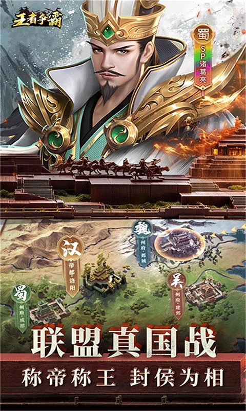 王者争霸