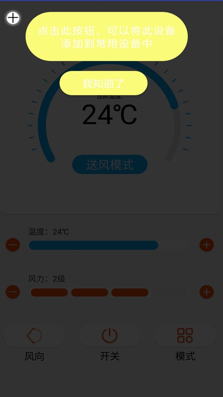 万能遥控器通用+