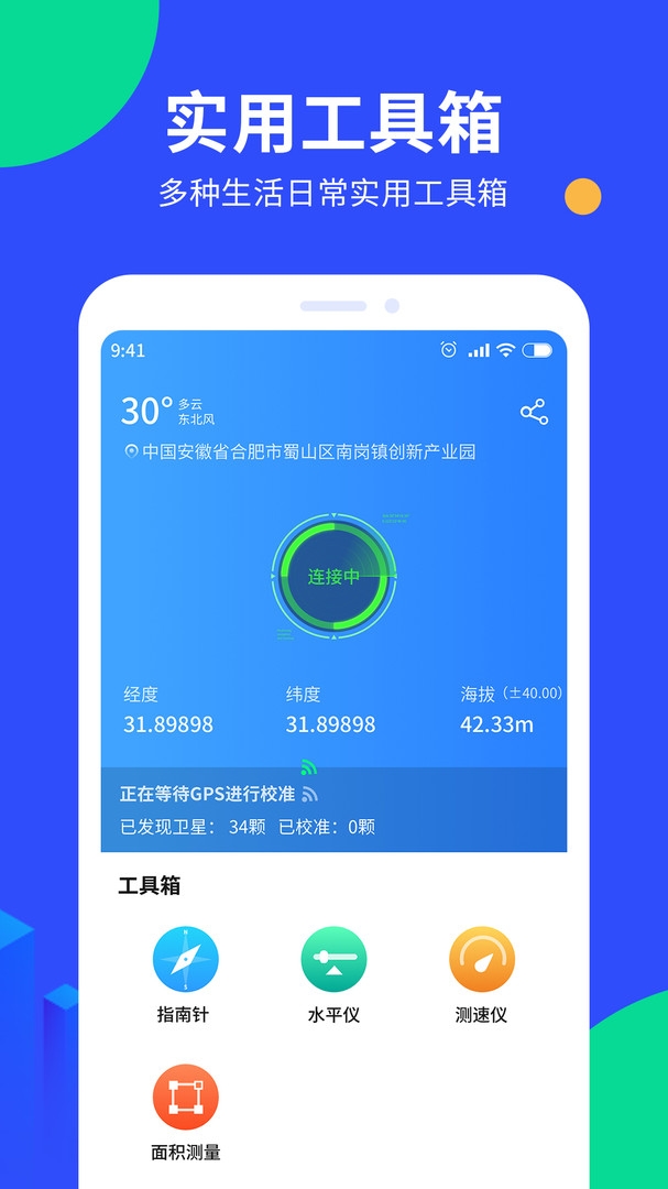 手机号定位宝