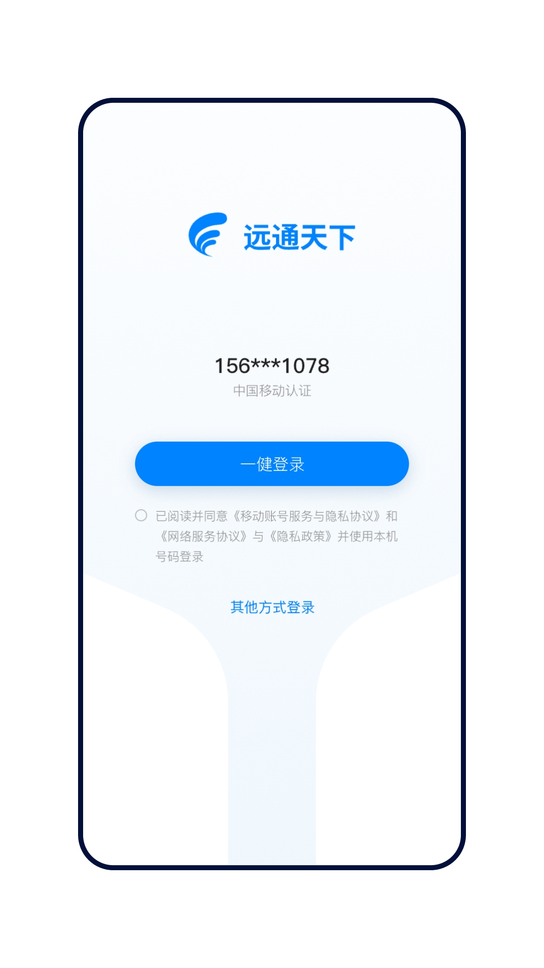 远通天下