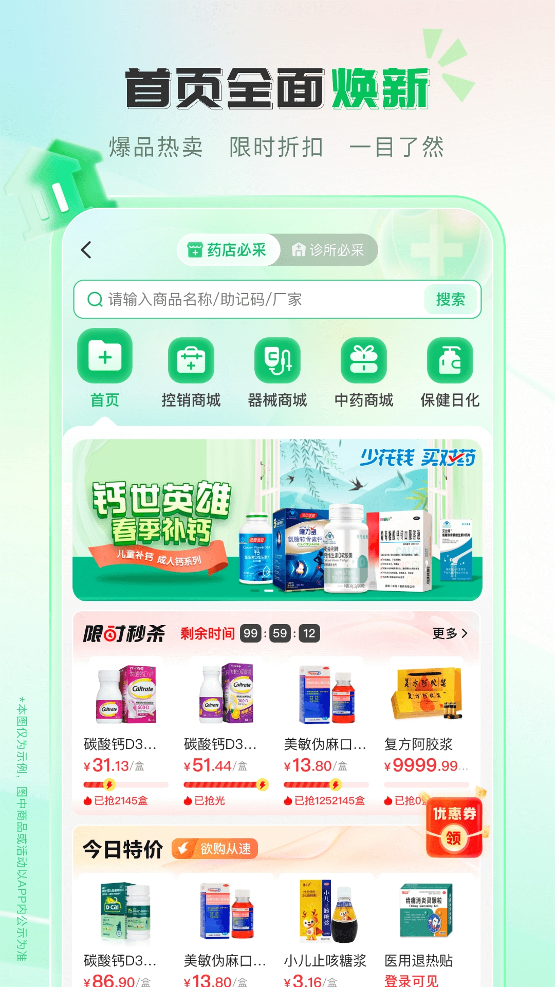 伟业药药通