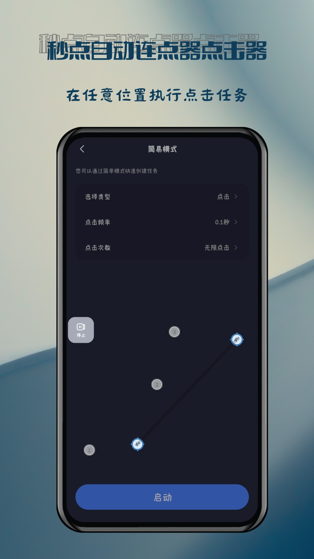 秒点自动连点器点击器